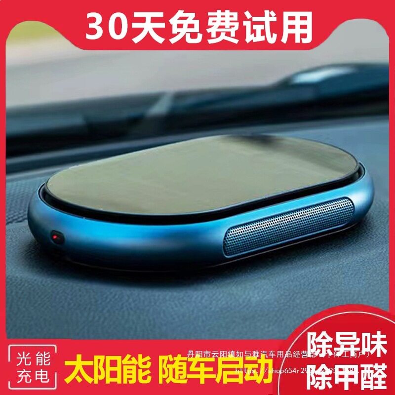 车载空气净化器太阳能汽车内用负离子清新机消除甲醛去除异味批发