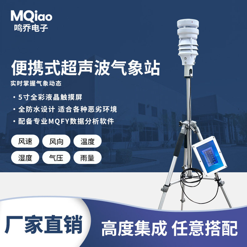 便携式气象站移动式综合一体化气象监测仪气象观测仪便携式气象仪