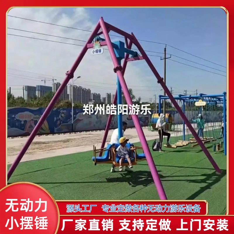 网红小摆锤游乐设备景区无动力游乐设备多人旋转摇摆秋千厂家直销
