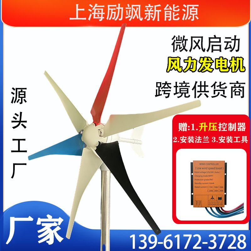 厂家直销S6型 300W-400W 风光互补路灯监控水平轴风力发电机