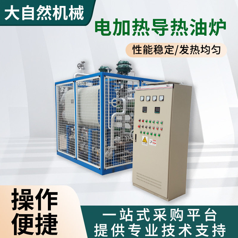 厂家供应电加热导热油炉撬块