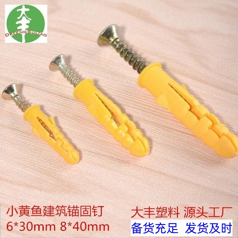 4 供应大丰塑料袋装小黄鱼 建筑锚固钉 6*30 8*40 建筑锚固钉