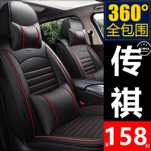 广汽传祺GS4/GS3/GS5/6ga5座套全包汽车坐垫四季通用全包围座椅套