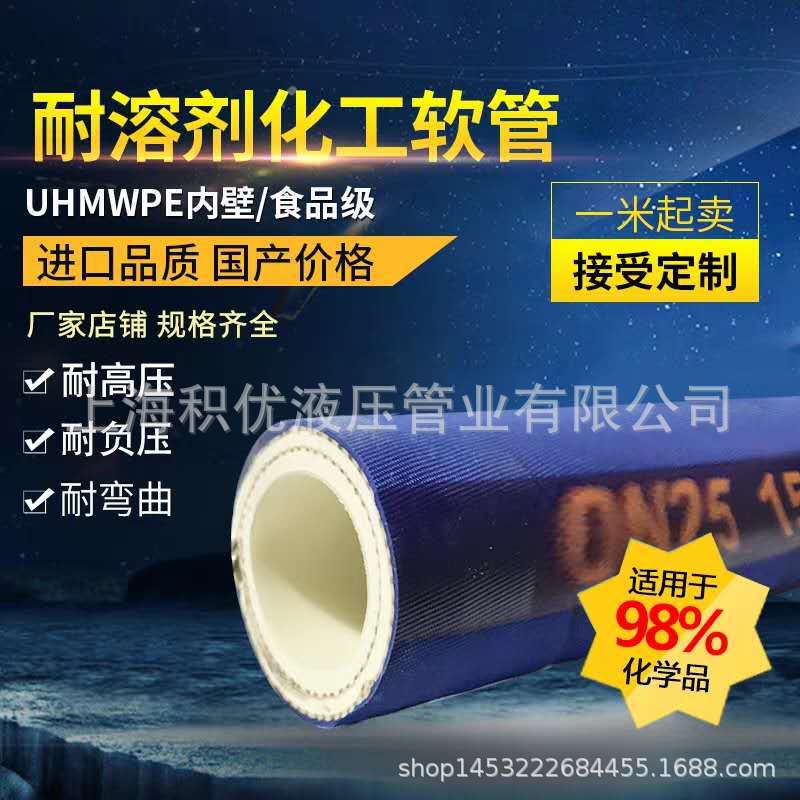 UPE内衬食品级钢丝高压橡胶管