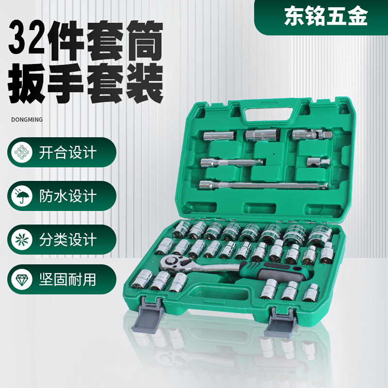 32件套筒扳手套装1/2综合机修套装工具24齿棘轮扳手72齿套筒组套