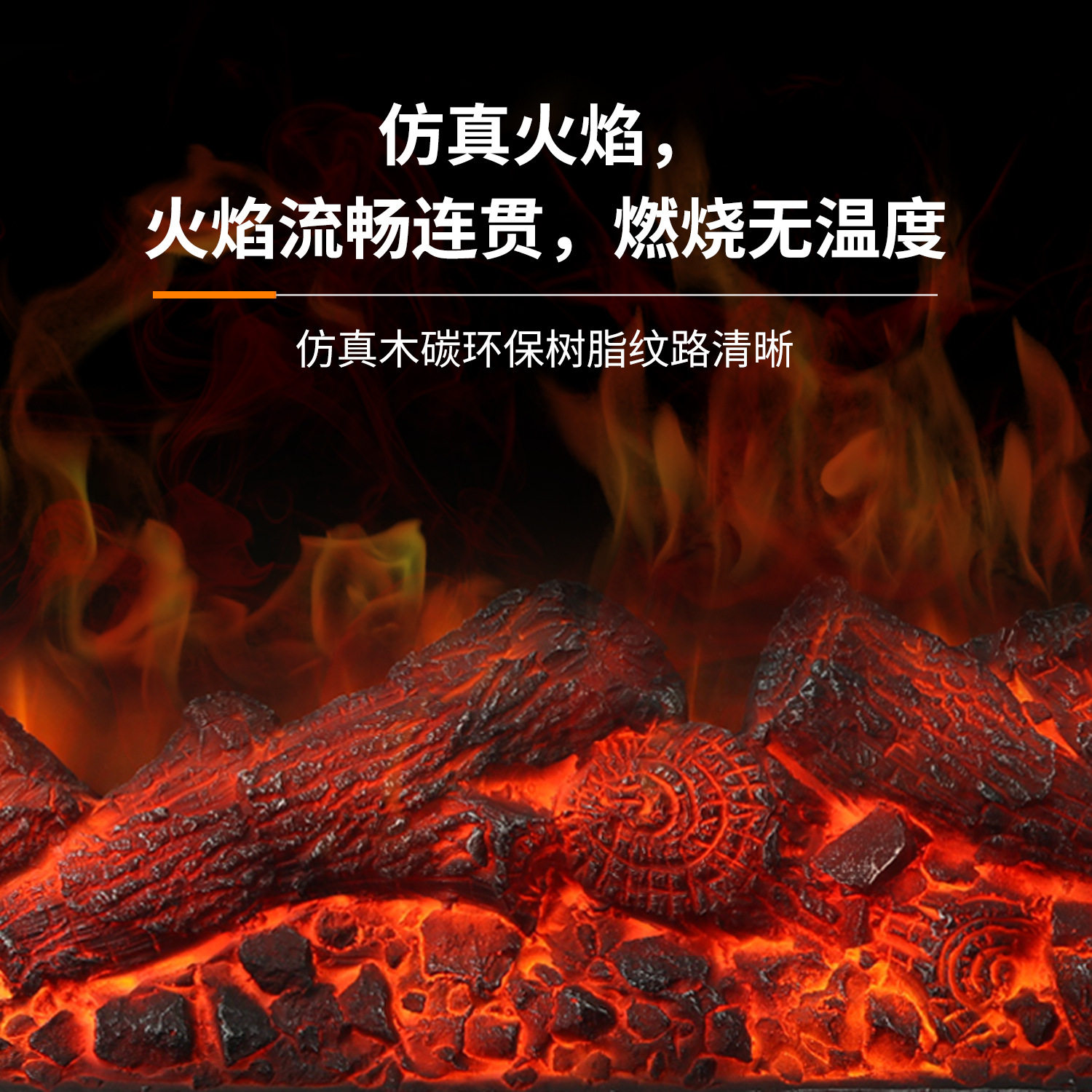 欧式嵌入式电子仿真火焰壁炉芯