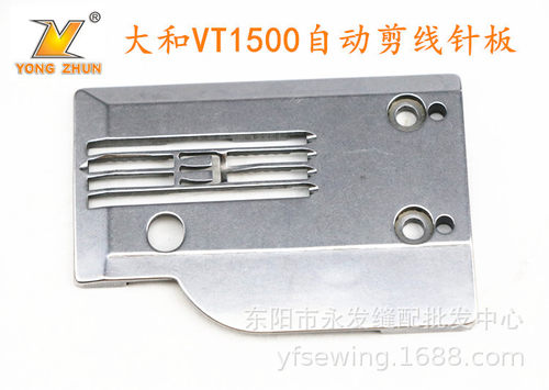 大和VT1500筒式绷缝机四排针板 三针五线绷缝机四排针板 优质款
