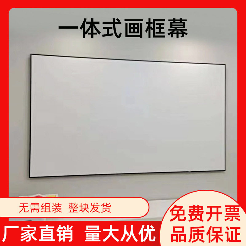 酒店公寓家用100寸/120免组装画框幕布壁挂贴墙框架投影仪玻纤屏