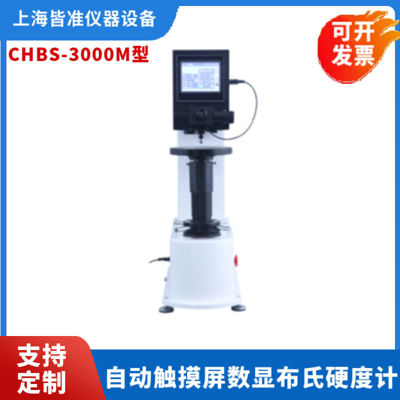 HB铸铁有色金属布氏硬度计