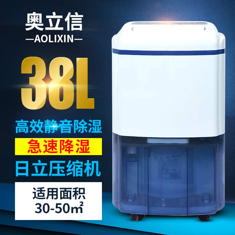 排湿奥立信38升小型除湿机仓库空气地下室装置自动工业级排湿去湿