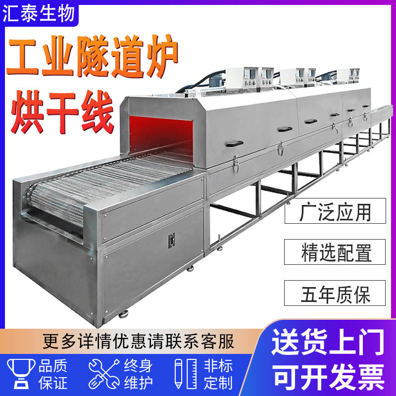 隧道炉烘干线不锈钢网带高温隧道炉丝印胶水固化工业流水线隧道炉