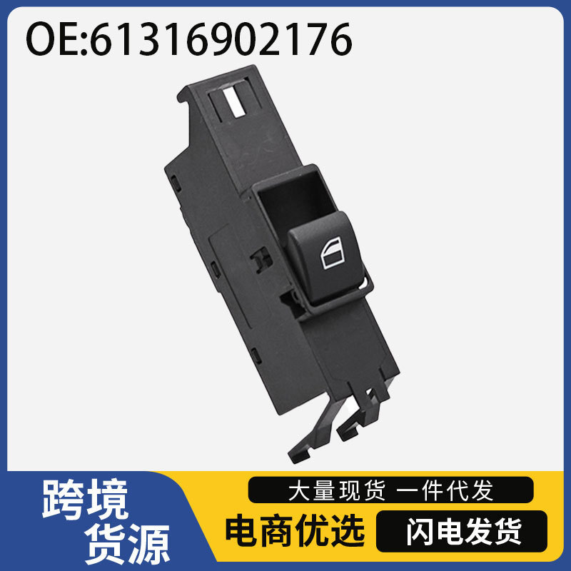 61316902176适用于宝马323i 325i330iE4电动车窗玻璃升降器单开关