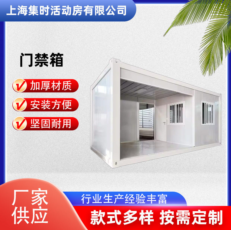集装箱门禁通道房保安门卫室实名制闸机房工地移动式活动岗亭室房