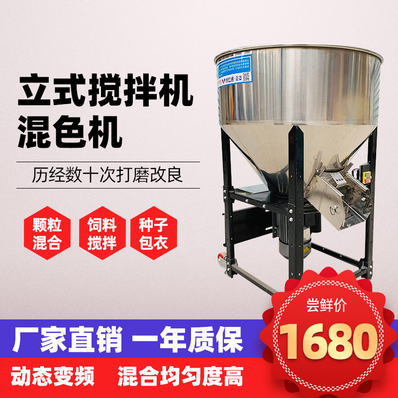 直销塑料颗粒混色机饲料搅拌机拌料颗粒养殖场花生小麦大蒜拌种机