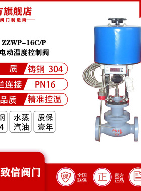 厂家直供  ZZWP-16P自力式温度调节阀 温度控制阀 电动温度控制阀