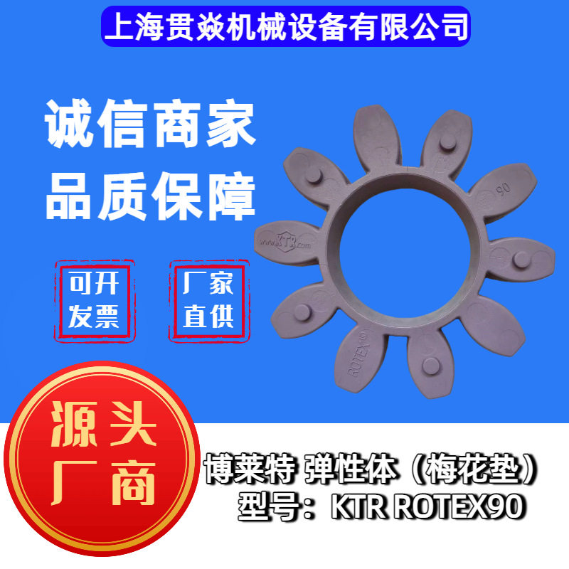 弹性体KTRROTEX90(梅花垫）适用博莱特螺杆式空压机BLT275W-8