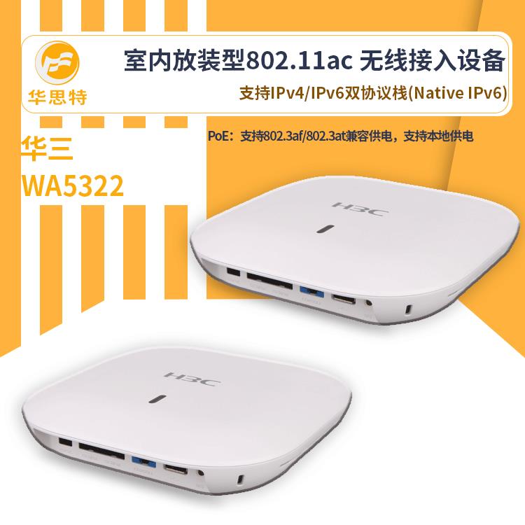 H3C无线ap面板WA5322无线ap超千兆高速无线接入室内放装型图片