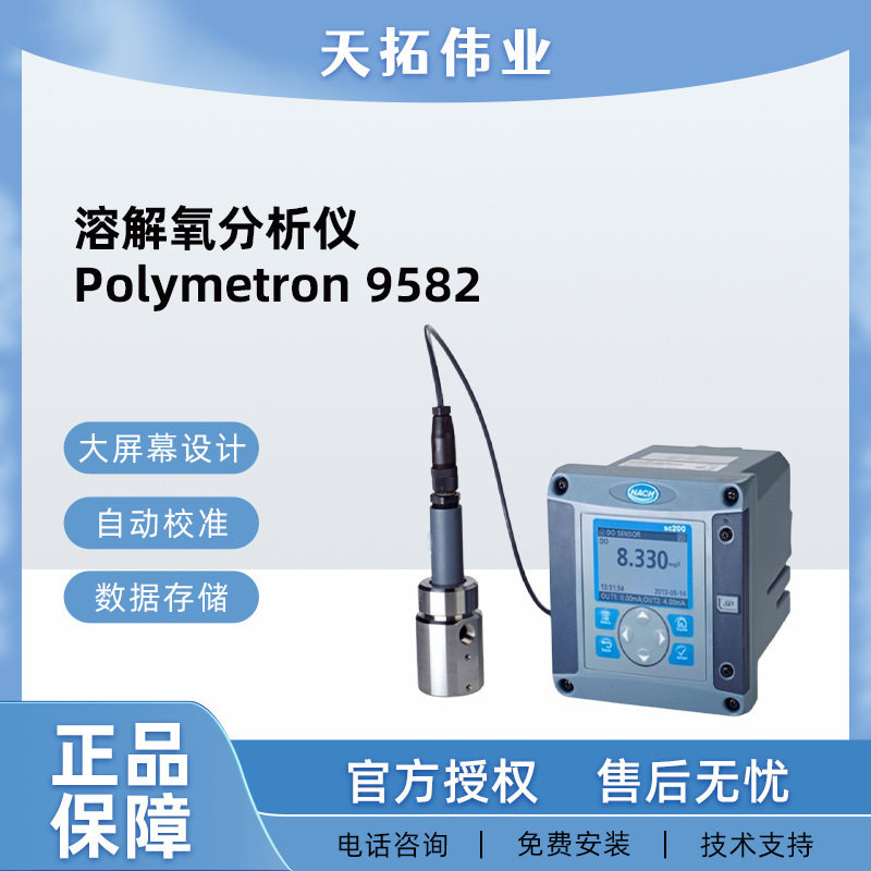 哈希Polymetron 9582溶氧仪 溶解氧分析仪 水质检测仪