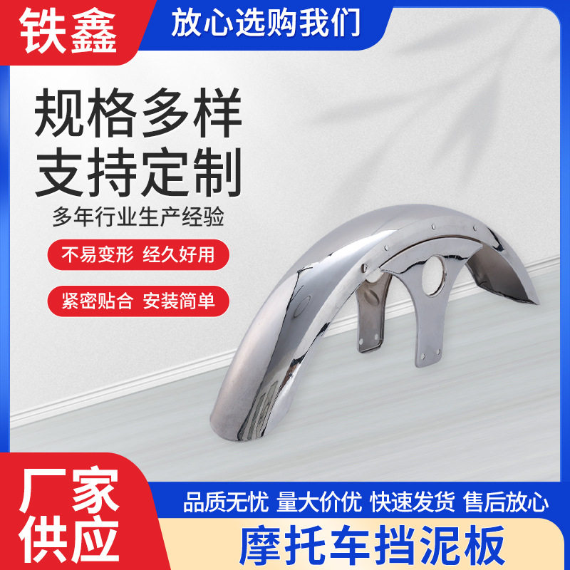 摩托车前后轮挡泥板罩大排量改装配件通用摩托车后挡泥板厂家