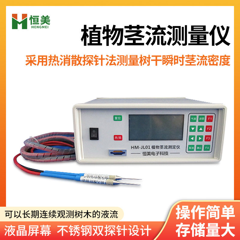 探针式植物茎流瞬时密度测定仪
