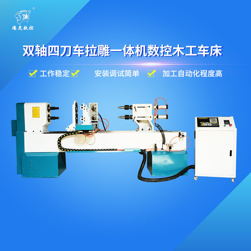 双轴全自动木工旋床楼梯立柱
