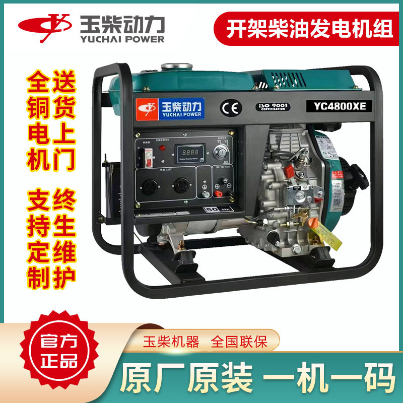 玉柴3kw柴油发电机组便携式单相220V小型家用电动柴油发电机