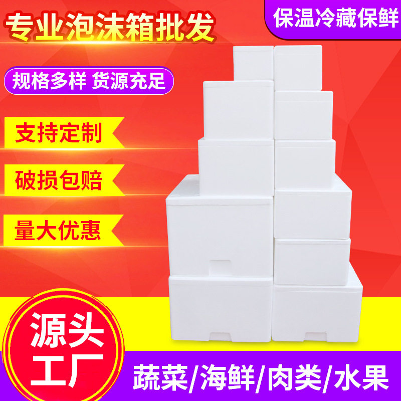 3号大泡沫箱批发 冷藏海鲜保鲜水果蔬菜泡沫箱打包发货泡沫箱供应