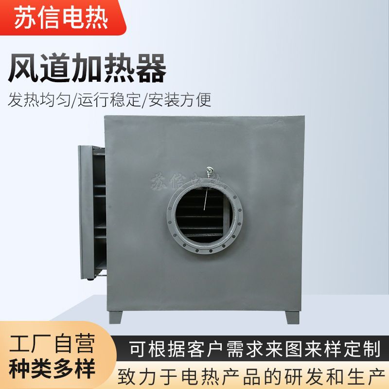 供应 风道加热器 循环热电热风炉 物料烘干烘房电加热器