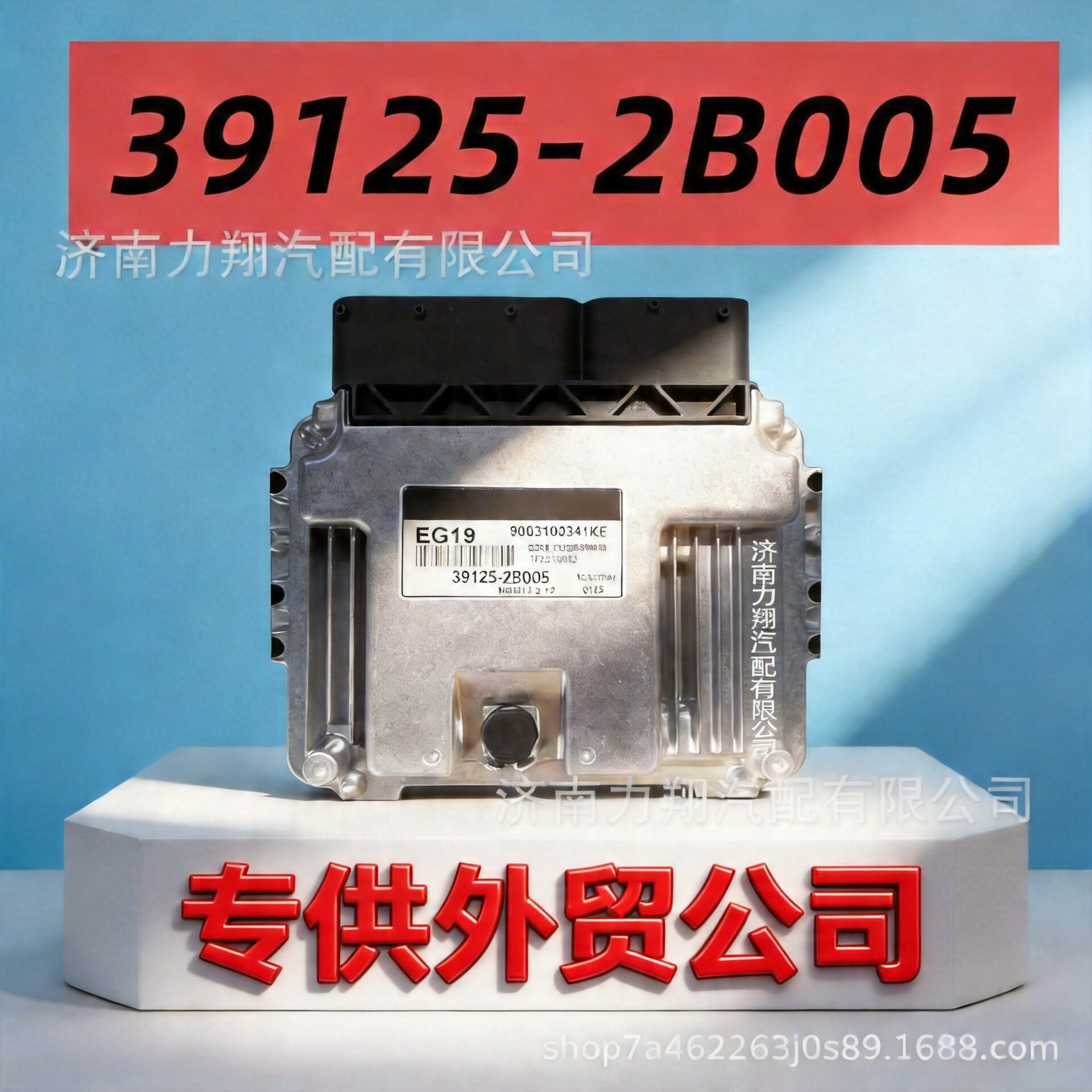 EG19适用于现代起亚ECU发动机电脑板 39125-2B005电子控制单元