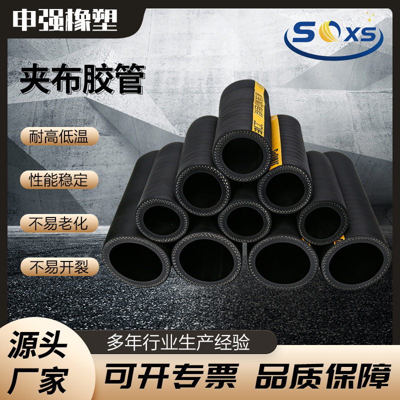 耐磨输水胶管夹布橡胶管空压机橡胶软管低压胶管黑胶皮管夹布胶管