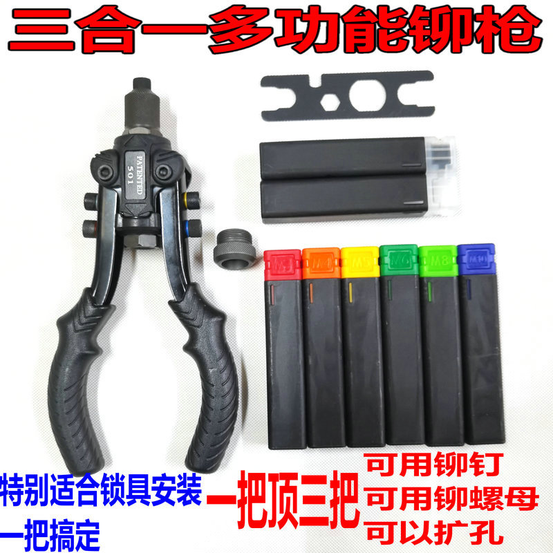 三合一多功能拉铆钉铆螺母枪套装