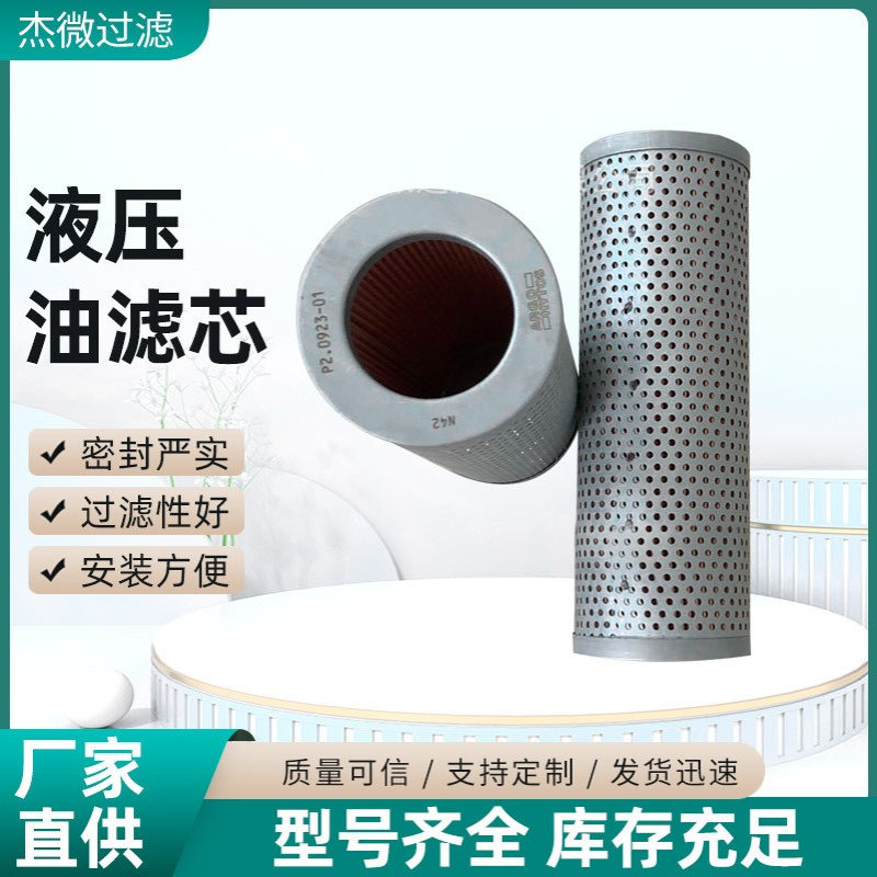杰微销售除尘滤芯 液压滤芯旋装滤芯 1.0040C10-A00-0-M 品类齐全