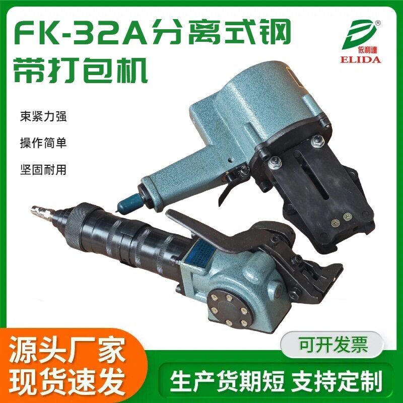 梅花鹿牌FK-32A型分离式气动捆扎机延边手持式钢带半自动打包机