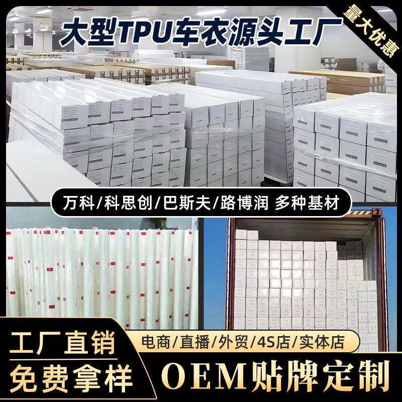 汽车全车身漆面保护膜防刮不留胶耐黄增亮亚光透明膜TPU隐形车衣
