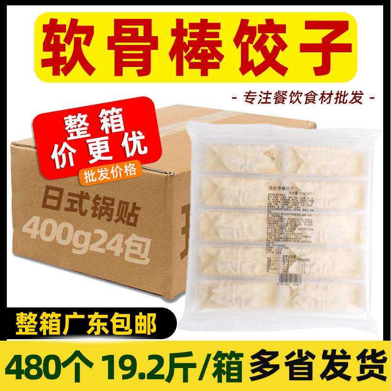 整箱加藤利日式脆软骨棒饺子鸡脆骨鸡软骨锅贴特色煎饺锅贴480个