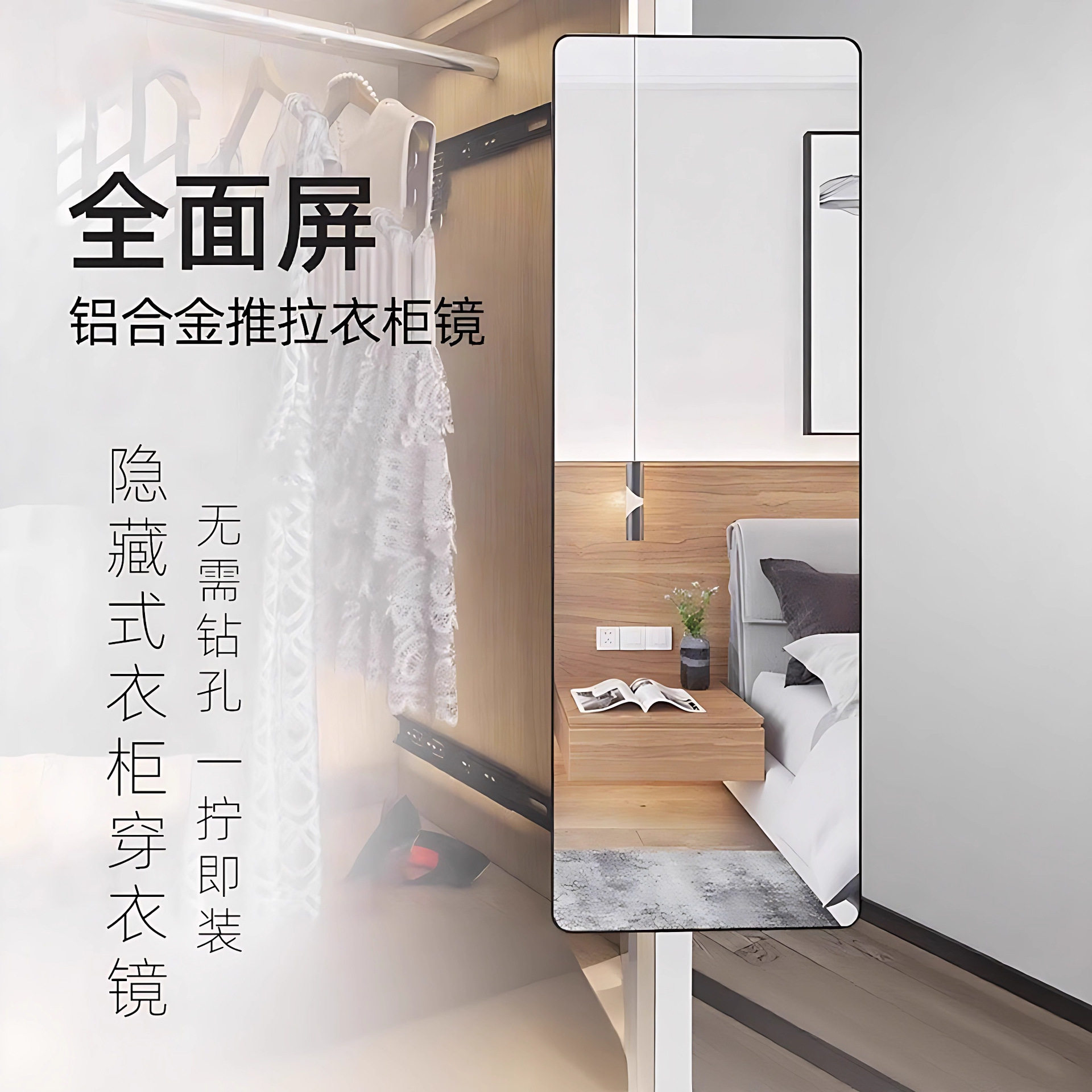 全面屏推拉衣柜镜家用内装滑轨旋转全身镜隐藏式衣橱对开门穿衣镜