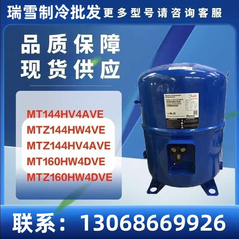 MT144HV4AVE MTZ144HV4AVE MT160HW4DVE MLZ116T4BC5 空调压缩机