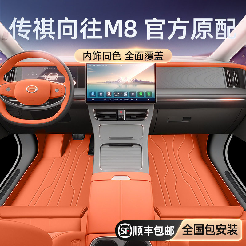 适用于传祺向往M8脚垫全包围2025新款广汽乾坤版汽车内饰改装用品