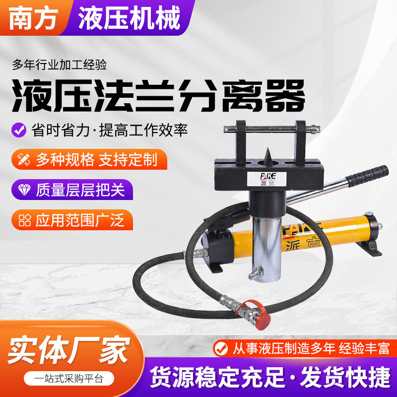 液压法兰分离器轻巧便携