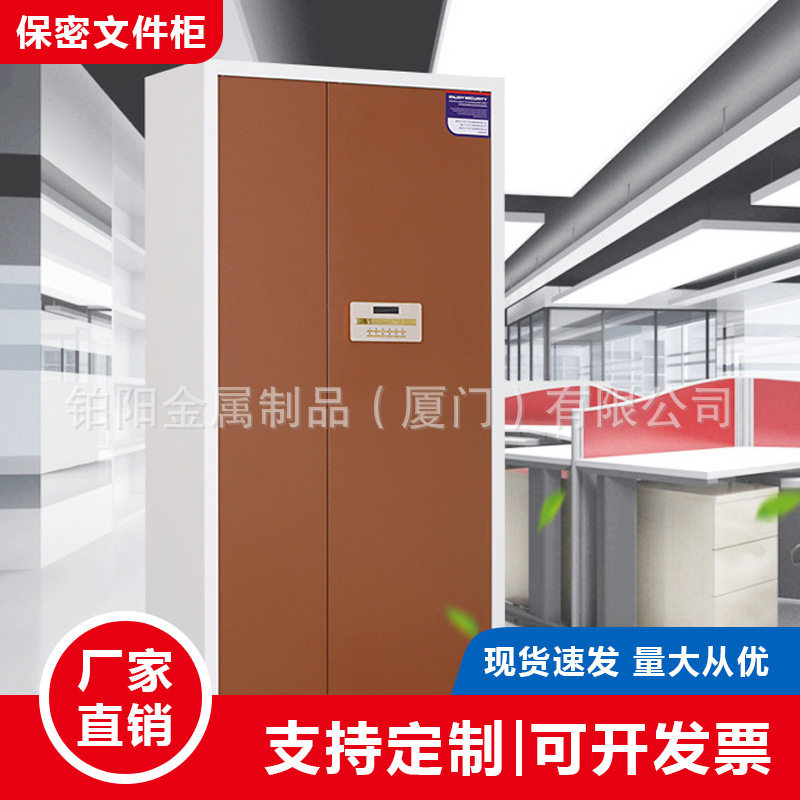 保密柜钢制文件电子密码柜财务资料柜子办公指纹档案柜厂家直销