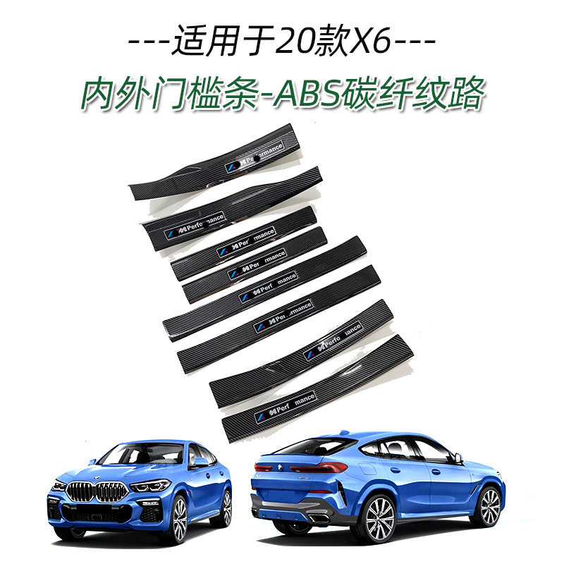 宝马X620款迎宾门槛条