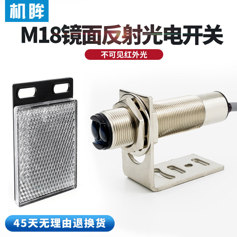 M18光电开关镜面反射型FTL-182MNO 带反光板回归反射光电感应开关