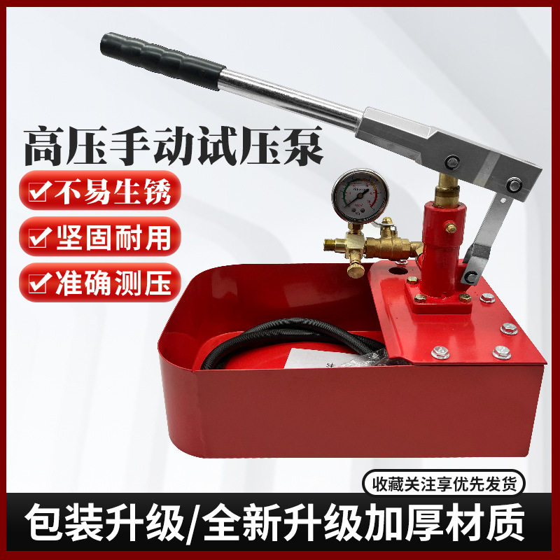 高压手动试压泵三代 压力泵管道试压水电工具水管打压泵检漏仪器