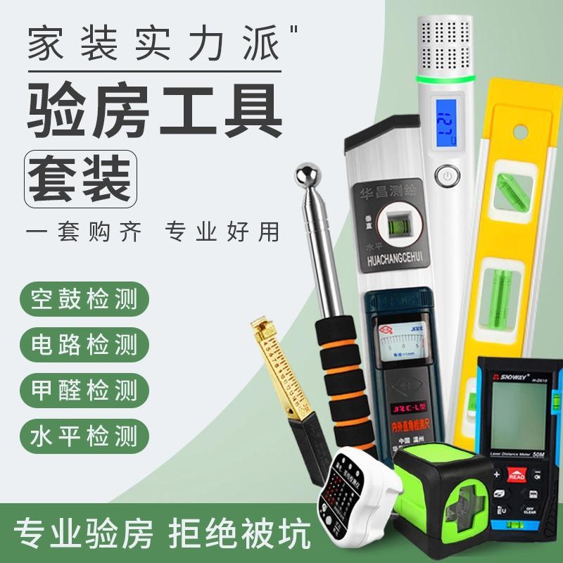 验房工具套装空鼓锤装修验收工具包专业收房收楼交房精装瓷砖神器