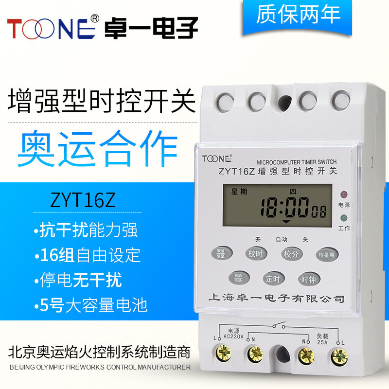供应规格齐全时控开关220V电子定时器时间控制器ZYT16Z时控开关