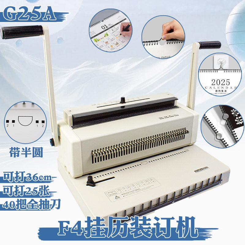 易申G25A挂历铁圈专用装订机打孔机A3挂历 F4全抽刀半圆铁圈机