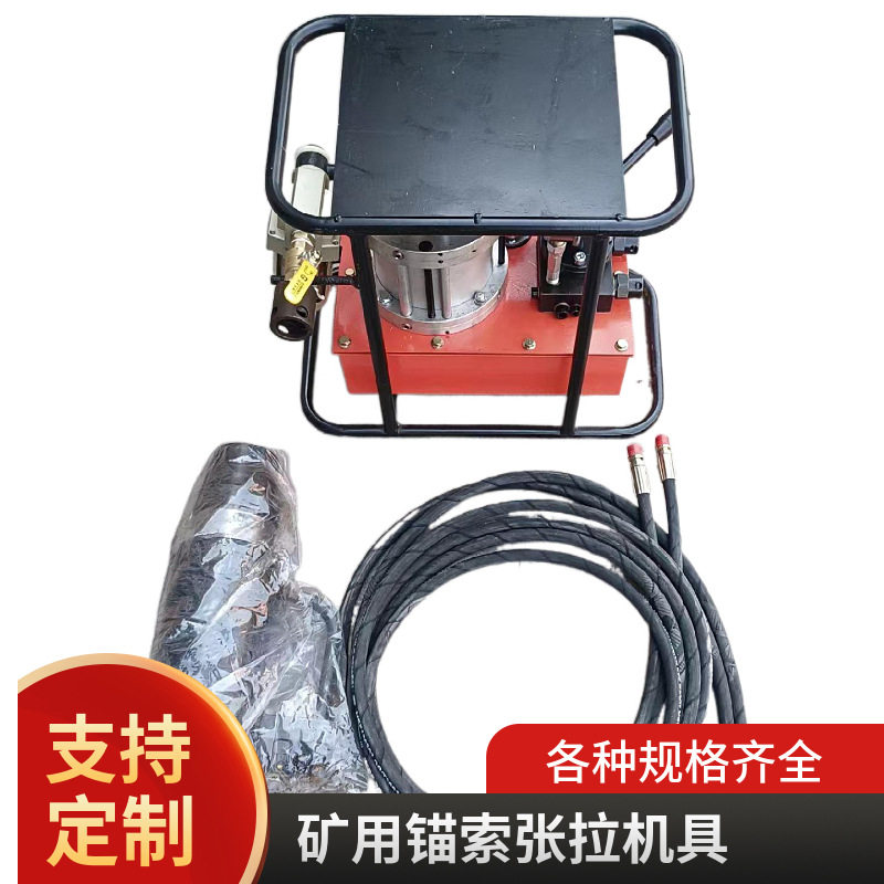 MQ矿用锚索张拉机具锚索切断器气动油泵气动张拉机具