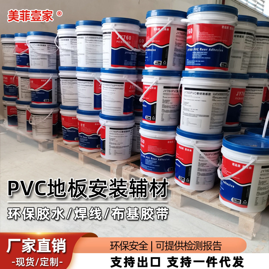 PVC地板粘合剂 PVC强力胶水 绿色环保水性胶白乳粘力高不位移可抗
