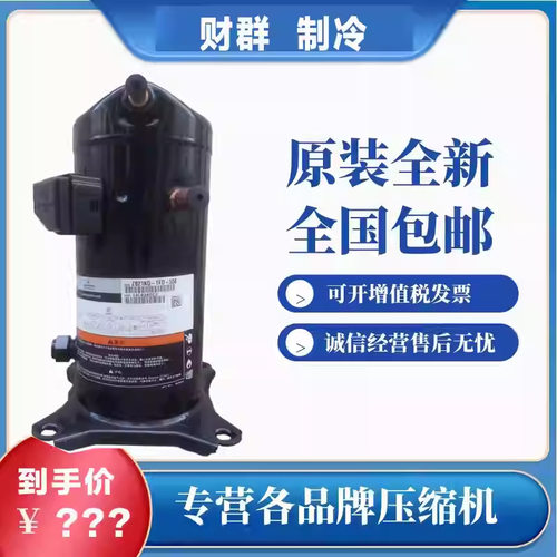 谷轮3匹低温变频冷库压缩机