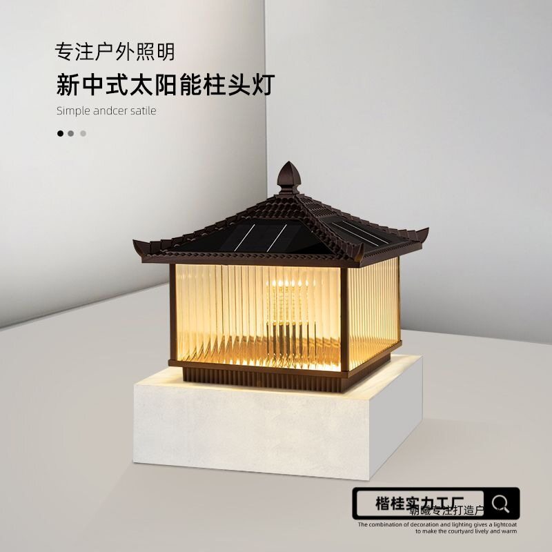 太阳能户外防水别墅庭院柱头灯